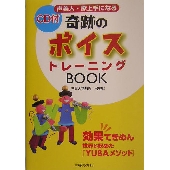 奇跡のボイストレーニングBOOK（CD付）